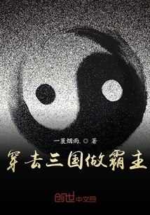 穿去三國做霸主