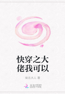 快穿之大佬我可以