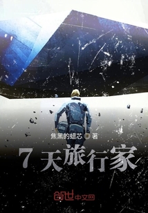 7天旅行家