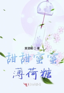 甜甜蜜蜜薄荷糖
