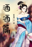 酒酒篇在線閱讀