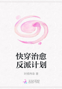 快穿治愈反派計劃
