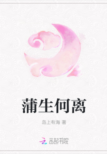 蒲生何離