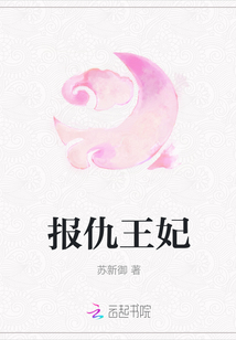 報仇王妃