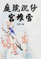 庭院沉纱宫堆雪在线阅读