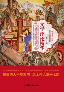 文學評論精華