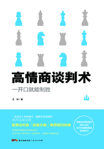 高情商談判術：一開口就能制勝
