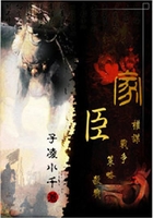 家臣在線閱讀