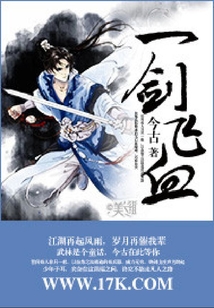 一劍飛血