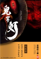 鬼掌灯在线阅读