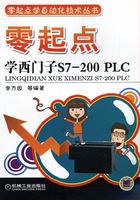 零起点学西门子S7-200 PLC