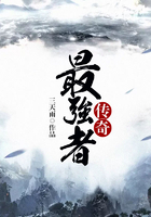 最强者传奇