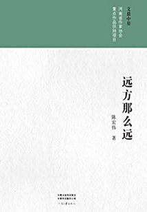 遠方那么遠