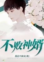 不败神婿在线阅读