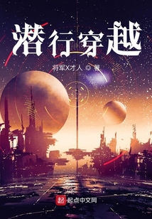 潛行穿越