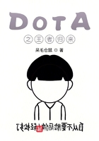 DOTA之王者歸來在線閱讀