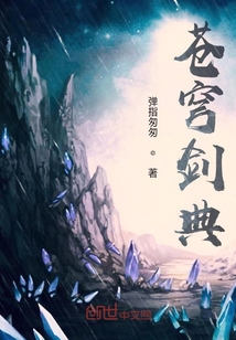 苍穹剑典