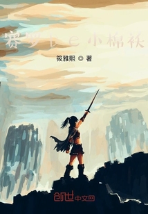 賽羅De小棉襖