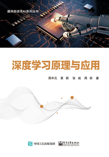 深度學(xué)習(xí)原理與應(yīng)用