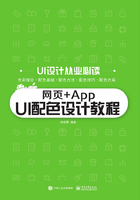 网页+App UI配色设计教程在线阅读