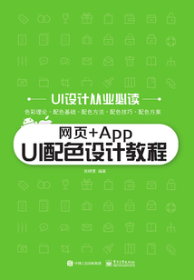 網頁+App UI配色設計教程
