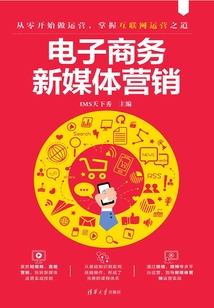 電子商務(wù)新媒體營(yíng)銷