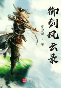御劍風云錄