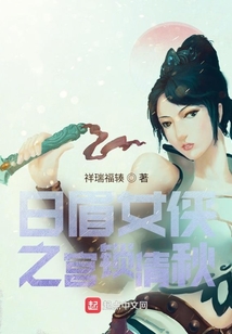 白眉女俠之宮鎖清秋