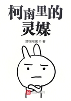 柯南里的守靈人在線閱讀