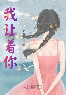 我讓著你