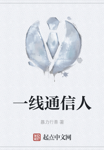 一线通信人