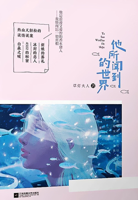他所闻到的世界在线阅读