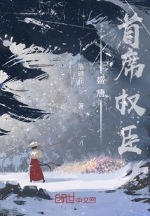盛唐首席權(quán)臣