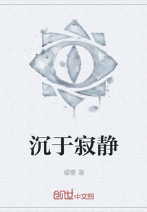沉于寂靜
