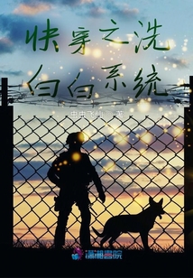 快穿之洗白白系統(tǒng)