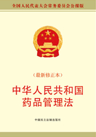 中华人民共和国药品管理法（最新修正本）在线阅读