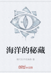 海洋的秘藏