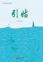 引姑在線閱讀