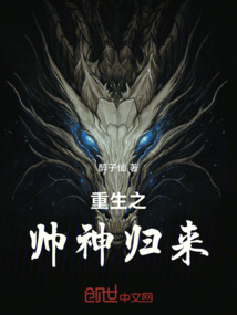 重生之帥神歸來