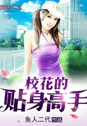 校花的贴身高手（庄一凡、林逸）在线阅读