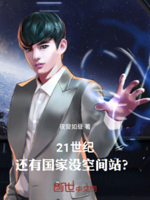 21世紀，還有國家沒空間站？