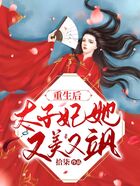 重生后,太子妃她又美又飒在线阅读