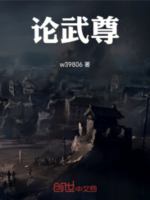論武尊