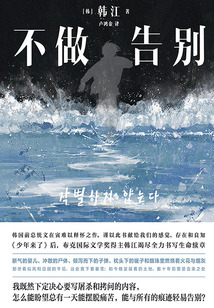 不做告別