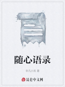 隨心語錄