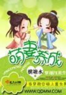萌妻養成