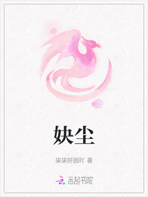 妜塵