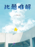 此題難解在線閱讀