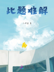 此題難解