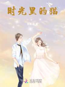 時(shí)光里的貓